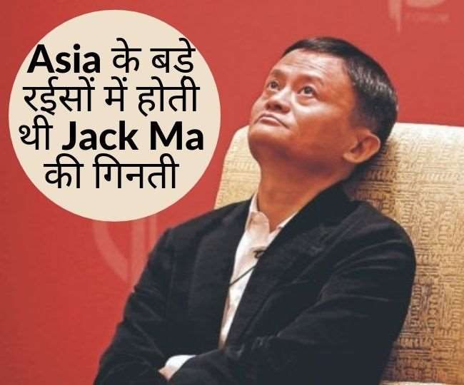 चीन की दीवार क्या लांघी 8 महीने में आधी हो गई हैसियत, जानिए क्या है Jack Ma की कहानी