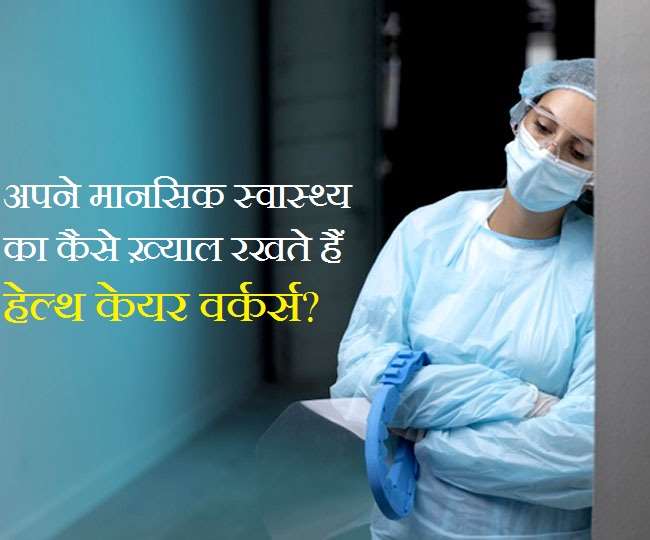 15-15 घंटे की शिफ्ट, मरीजों की हो रही मौत, तनाव में रह रहे डॉक्टरों के ऐसे बीते कुछ हफ्ते