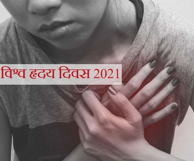 World Heart Day: पुरुषों से ज्यादा महिलाओं में है हार्ट अटैक का खतरा, जानिए कारण