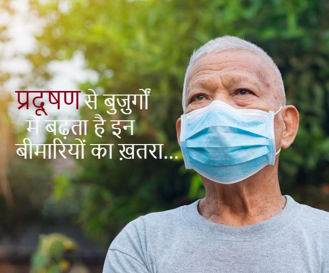 Air Pollution & Elderly: उम्रदराज़ लोगों को कैसे प्रभावित करता है वायु प्रदूषण, जानें कैसे करें बचाव