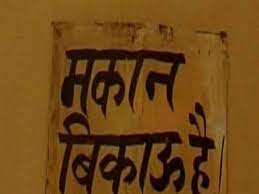 नॉएडा के गांव हल्दौनी में रोडरेज के झगड़े में घर बेचने की नौबत, जानिए पूरी खबर