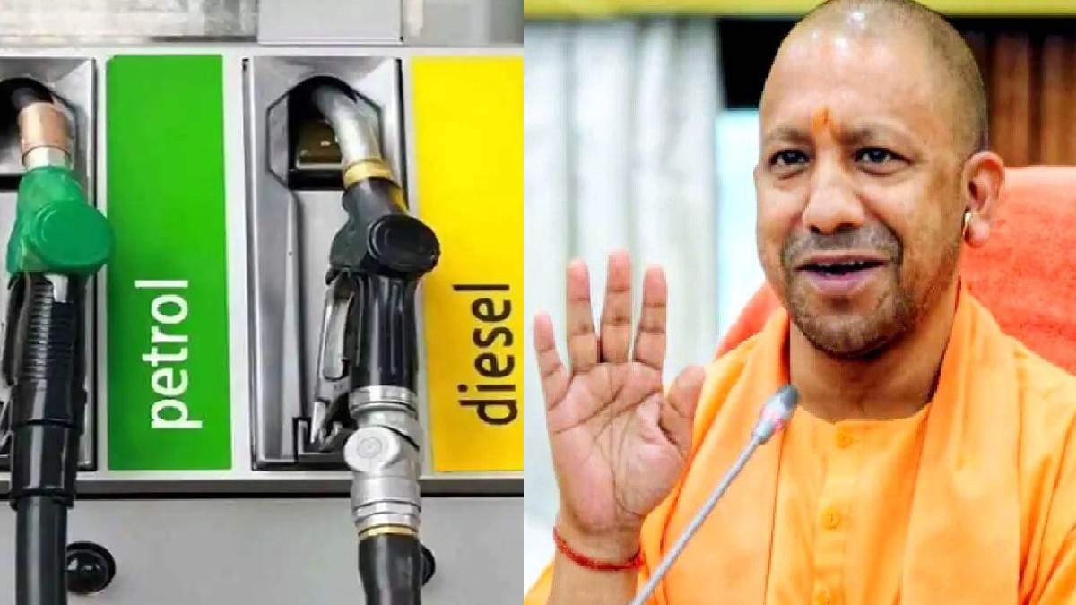 राहत: यूपी में पेट्रोल-डीजल पर नहीं बढ़ेगा वैट; योगी सरकार ने किया बड़ा ऐलान