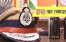UP में सात IPS अधिकारियों का तबादला, हटाए गए Lucknow के कमिश्नर, Kanpur को मिला नया पुलिस आयुक्त