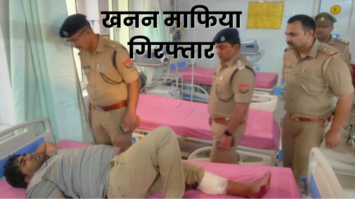 मुरादाबाद में पुलिस मुठभेड़, खनन माफिया जफर गिरफ्तार