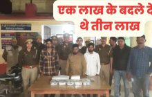 बरेली के भोजीपुरा से 29 लाख 60 हजार के नकली नोट बरामद, पुलिस ने 3 लोगों को किया गिरफ्तार