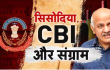 मनीष सिसोदिया को 4 मार्च तक CBI रिमांड पर भेजा, AAP का प्रदर्शन जारी
