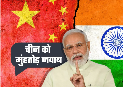 भारत-चीन सीमा विवाद के बीच सरकार ने लिया बड़ा फैसला 