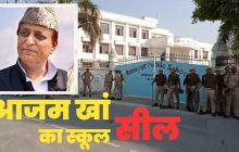 आजम खान का रामपुर पब्लिक स्कूल हुआ सील, प्रधानाचार्या ने लगाया बिना पूर्व सूचना कार्रवाई का आरोप