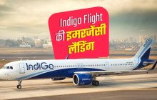 इंडिगो फ्लाइट की इमरजेंसी लैंडिंग, बेंगलुरु से वाराणसी जा रहे 137 यात्री बाल-बाल बचे