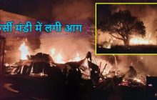गोरखपुर के बैंक रोड पर लगी भयंकर आग, खाली कराये जा रहे मकान, धमाकों से घबराये लोग
