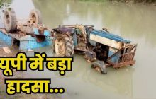 शाहजहांपुर पुल हादसा: पुल से नीचे गिरी ट्रैक्टर-ट्रॉली, 14 की मौत, CM योगी ने जताया दुख