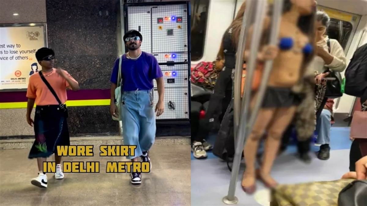दिल्ली मेट्रो में अश्लील हरकतों को रोकने के लिए DMRC सख्त, शरारती तत्वों पर अब ऐसे लगेगा लगाम