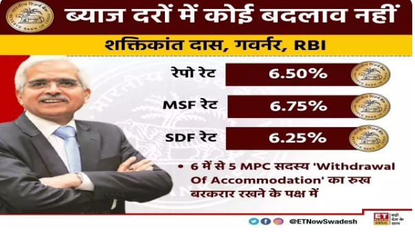 RBI की राहत, रेपो रेट में कोई बदलाव नहीं, 6.5 फीसदी पर बरकरार, नहीं बढ़ेगी लोन की EMI