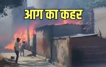 घर में आग लगने से भीषण हादसा, चार बच्चों समेत 5 की दर्दनाक मौत, CM योगी ने जताया दुख
