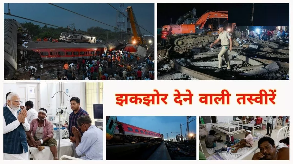 आखिर कैसे हुआ ओडिशा में ट्रेन हादसा, इंसानी गलती थी या तकनीकी खामी, उठ रहे कई सवाल