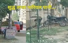 Noida: अपार्टमेंट के बाहर नाले के पानी से नारियल धो रहा था रेहड़ी वाला, Video वायरल हुआ तो...