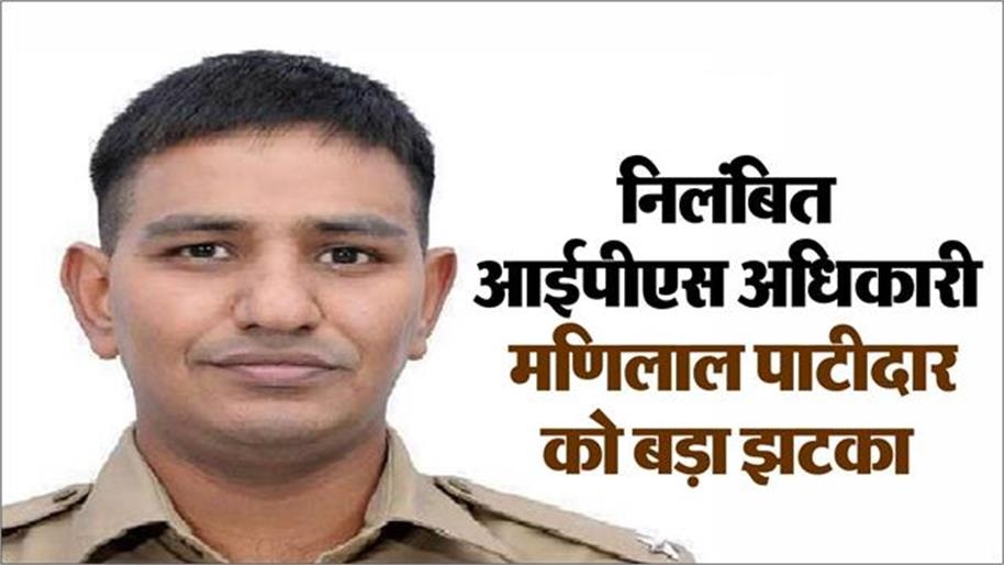 निलंबित IPS मणिलाल पाटीदार को नहीं मिली राहत: लखनऊ की एंटी करप्शन कोर्ट ने खारिज की जमानत अर्जी, भ्रष्टाचार और रंगदारी मांगने के मामले में बंद है