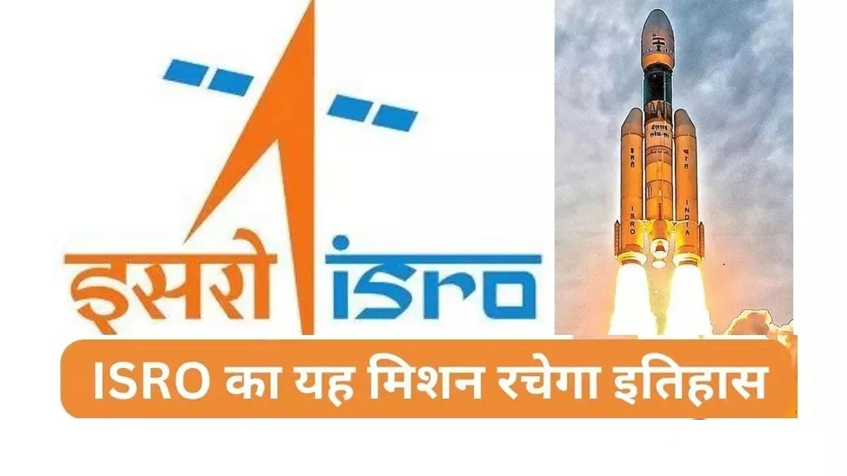 गगनयान मिशन को लेकर ISRO ने दिया बड़ा अपडेट, यहां जानें क्या है तैयारी