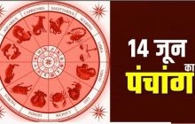 Aaj Ka Panchang, 14 June 2023: आज योगिनी एकादशी व्रत, जानें आज के मुहूर्त और शुभ योग का समय