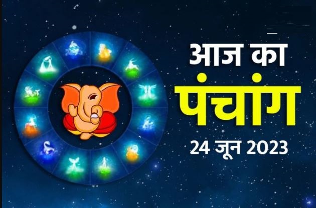 24 June Ka Panchang : शनिवार का पंचांग, शुभ मुहूर्त और राहुकाल का समय