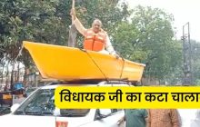 विधायक अमिताभ बाजपेई का अनोखा प्रदर्शन, कार के ऊपर नाव बांधकर निकले, पुलिस ने काटा दो हजार का चालान