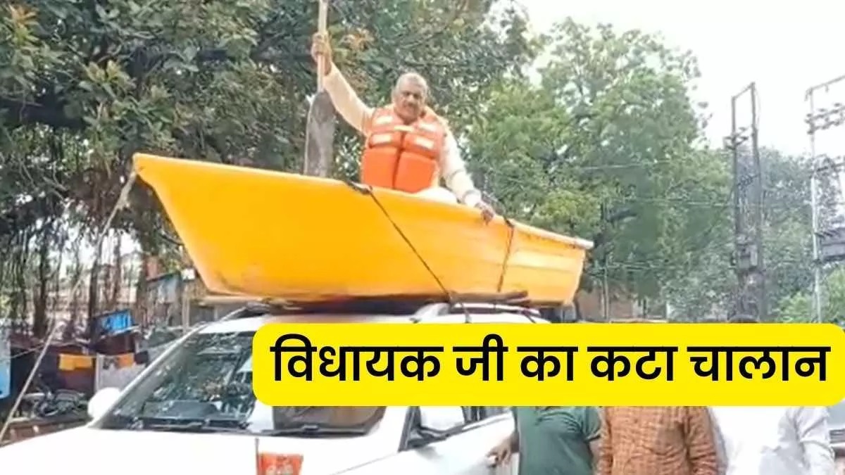 विधायक अमिताभ बाजपेई का अनोखा प्रदर्शन, कार के ऊपर नाव बांधकर निकले, पुलिस ने काटा दो हजार का चालान