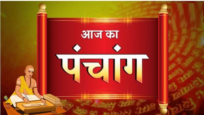 17 July Ka Panchang : सोमवार का पंचांग, शुभ मुहूर्त और राहुकाल का समय