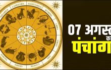 Aaj Ka Panchang, 7 August 2023: आज सावन का पांचवा सोमवार, जानें पूजा और रुद्राभिषेक का शुभ समय