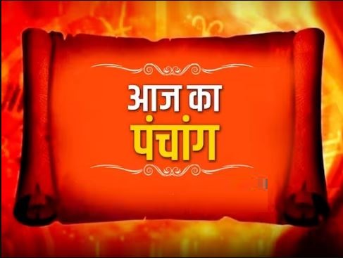 आज का पंचांग 21 अगस्त 2023: श्रावण मास का 7वां सोमवार, नाग पंचमी का दुर्लभ संयोग, जानें शुभ मुहूर्त, नक्षत्र, योग