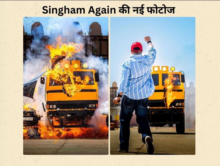 उड़ती हुई गाड़ी...जलती हुई कार....रोहित शेट्टी ने दिखाई सिंघम अगेन की झलक