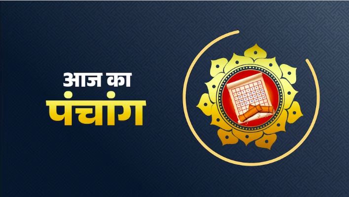 आज का पंचांग 5 नवंबर 2023: अहोई अष्टमी व्रत, रवि पुष्य योग में करें खरीदारी, देखें शुभ मुहूर्त, राहुकाल और दिशाशूल