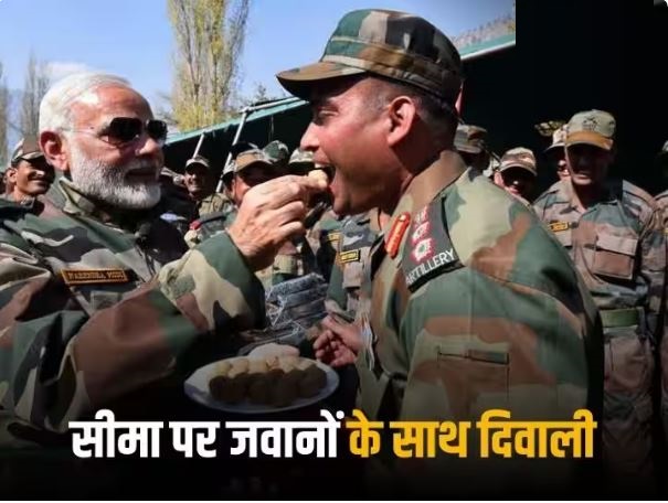 PM Modi ने सेना के जवानों के साथ इस अंदाज में मनाई Diwali, कहा- जहां आर्मी, वो जगह मंदिर