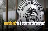 Bank Of Baroda के साथ 2 बड़े बैंकों पर लगा 10 करोड़ का जुर्माना, नियम तोड़ने का है मामला