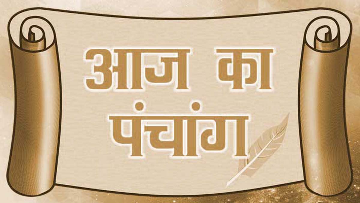 Aaj ka Panchang 10 December 2023: जानिए रविवार का शुभ मुहूर्त और राहुकाल का समय, यहां पढ़ें दैनिक पंचांग