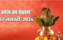 Aaj ka Panchang 17 January 2024: कलश पूजन पर शिव योग समेत बन रहे हैं ये 4 शुभ संयोग, प्राप्त होगा अक्षय फल