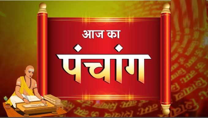 Aaj Ka Panchang, 27 January 2024 : आज माघ कृष्ण द्वितीया तिथि, जानें राहुकाल का समय और शुभ मुहूर्त