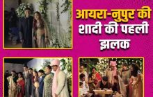 Ira Khan और नुपुर शिखरे की शादी की तस्वीर आई सामने, दूल्हा-दुल्हन की ऐसी जोड़ी नहीं देखी होगी आपने