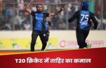 44 के इमरान ताहिर का बड़ा करिश्मा, T20 क्रिकेट में 500 विकेट लेने वाले बने चौथे गेंदबाज